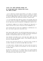 [마케팅,경영학원론] 도요타-6