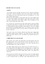 [인사관리] 환경 변화와 기업의 인사 및 조직 혁신-1