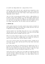 [인사관리] 환경 변화와 기업의 인사 및 조직 혁신-2