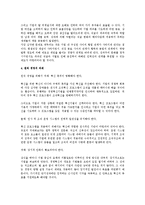 [인사관리] 환경 변화와 기업의 인사 및 조직 혁신-3