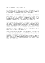 [인사관리] 환경 변화와 기업의 인사 및 조직 혁신-4