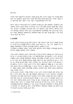 [인사관리] 보상관리 전반에 대한 세부 연구-5