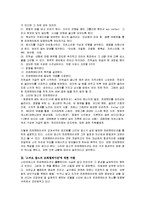 [독후감] 스티브 잡스의 프레젠테이션 에 대한 독후감(A+서평)-4
