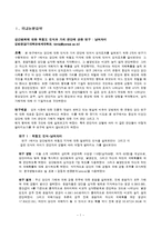 범죄심리학논문 해석 및 요약-3