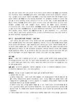 범죄심리학논문 해석 및 요약-4