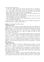 범죄심리학논문 해석 및 요약-5