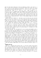 범죄심리학논문 해석 및 요약-6