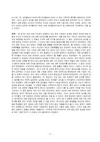 범죄심리학논문 해석 및 요약-7