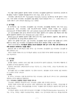 범죄심리학논문 해석 및 요약-9