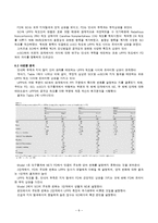 범죄심리학논문 해석 및 요약-11