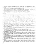 범죄심리학논문 해석 및 요약-12
