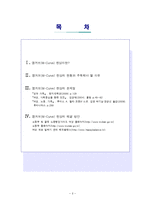 [가족] 엠커브(M-Curve) 현상의 문제점, 해결 방안 -일과 가정의 행복한 균형-2
