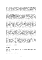 [가족] 엠커브(M-Curve) 현상의 문제점, 해결 방안 -일과 가정의 행복한 균형-4