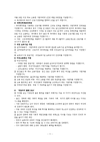 [가족] 엠커브(M-Curve) 현상의 문제점, 해결 방안 -일과 가정의 행복한 균형-11