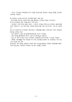 [가족] 엠커브(M-Curve) 현상의 문제점, 해결 방안 -일과 가정의 행복한 균형-12