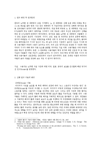 [국제커뮤니케이션] 각국의 노무현 서거 관련 보도에 따른 국내수용자 선 인식 조사-3
