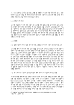[국제커뮤니케이션] 각국의 노무현 서거 관련 보도에 따른 국내수용자 선 인식 조사-4