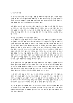 [국제커뮤니케이션] 각국의 노무현 서거 관련 보도에 따른 국내수용자 선 인식 조사-10