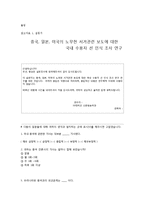 [국제커뮤니케이션] 각국의 노무현 서거 관련 보도에 따른 국내수용자 선 인식 조사-11