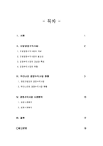 [지방행정론] 경영수익사업의 발전방안-2