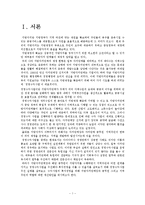[지방행정론] 경영수익사업의 발전방안-3