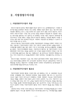 [지방행정론] 경영수익사업의 발전방안-4