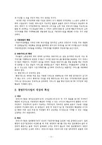 [지방행정론] 경영수익사업의 발전방안-5