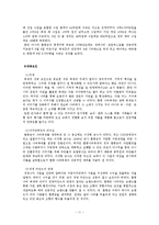 [지방행정론] 경영수익사업의 발전방안-13