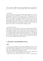 [지방행정론] 경영수익사업의 발전방안-14