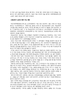 [지방행정론] 경영수익사업의 발전방안-15
