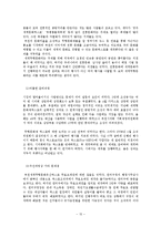 [지방행정론] 경영수익사업의 발전방안-17