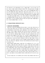 대북지원정책 거버넌스-5