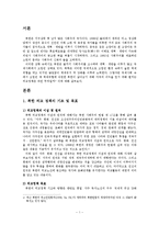 [북한학] 북한의 외교정책-3