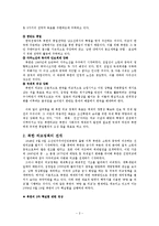 [북한학] 북한의 외교정책-4