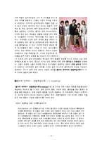 대중매체와 청소년-8