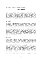 [정신보건복지] 정신병을 가진 사람들의 임상사례관리 생물심리사회적 스트레스 취약성 모델 번역-3