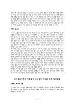 [정신보건복지] 정신병을 가진 사람들의 임상사례관리 생물심리사회적 스트레스 취약성 모델 번역-4