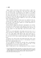 [지역사회복지론] 지역사회네트워크-3