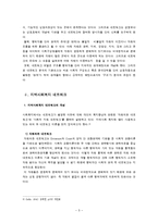 [지역사회복지론] 지역사회네트워크-5