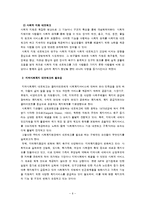 [지역사회복지론] 지역사회네트워크-6