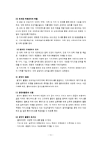 [지역사회복지론] 지역사회네트워크-14