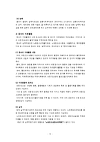 [지역사회복지론] 지역사회네트워크-15
