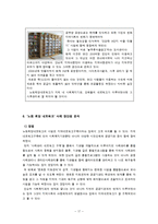 [지역사회복지론] 지역사회네트워크-17