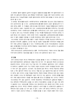 [지역사회복지론] 지역사회네트워크-18