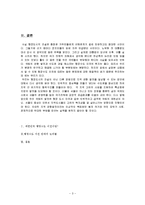 행정수도 이전 레포트-3