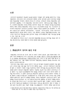[매스컴] 인터넷과 새로운 정치주체의 형성 -촛불집회를 중심으로-2