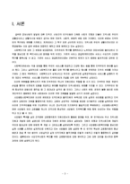 교회협의회를 중심으로 한 지역사회자원 개발-3