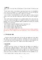 교회협의회를 중심으로 한 지역사회자원 개발-5