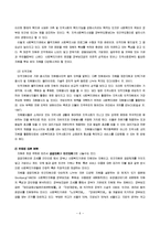 교회협의회를 중심으로 한 지역사회자원 개발-6