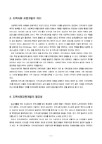 교회협의회를 중심으로 한 지역사회자원 개발-8
